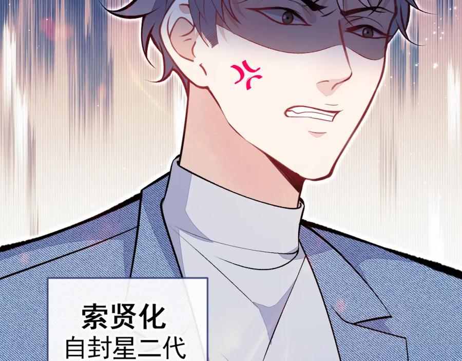 又被男神撩上热搜 第102话 又有绯闻了？ 第58页