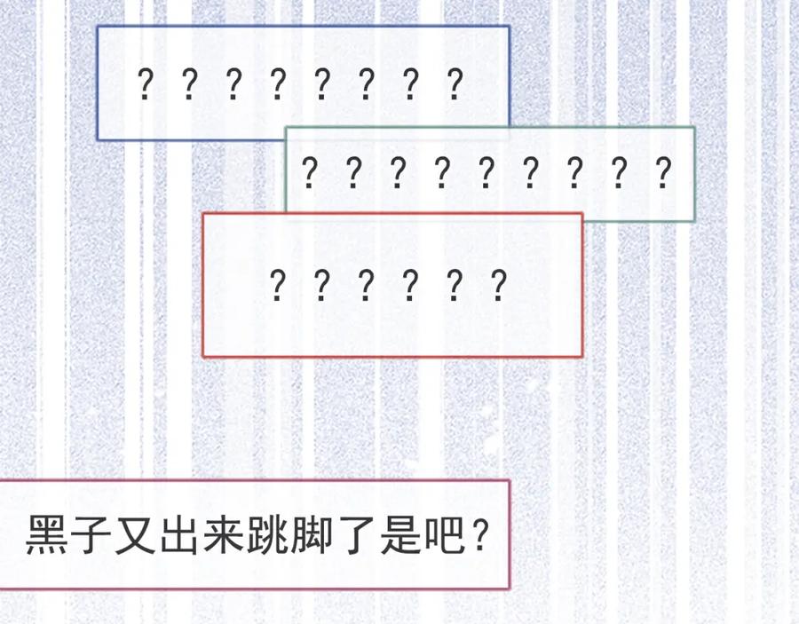 又被男神撩上热搜 第102话 又有绯闻了？ 第37页