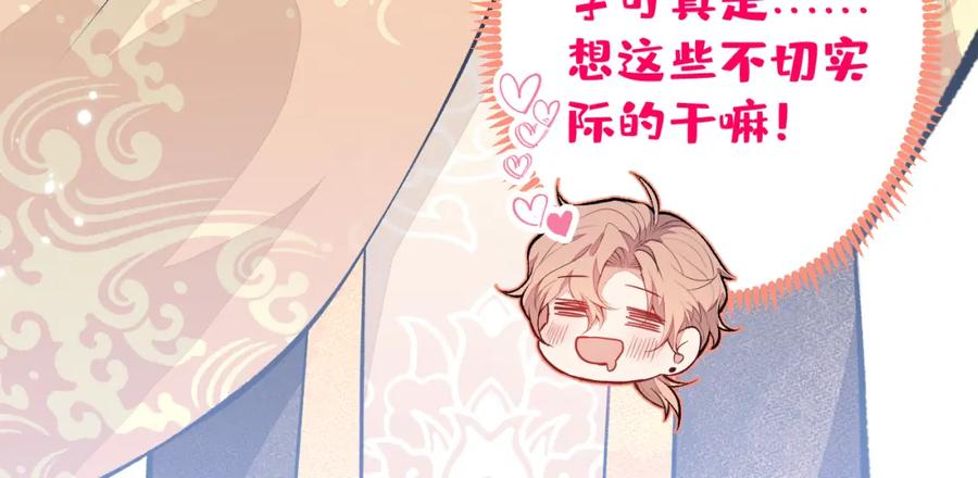 又被男神撩上热搜 第102话 又有绯闻了？ 第54页