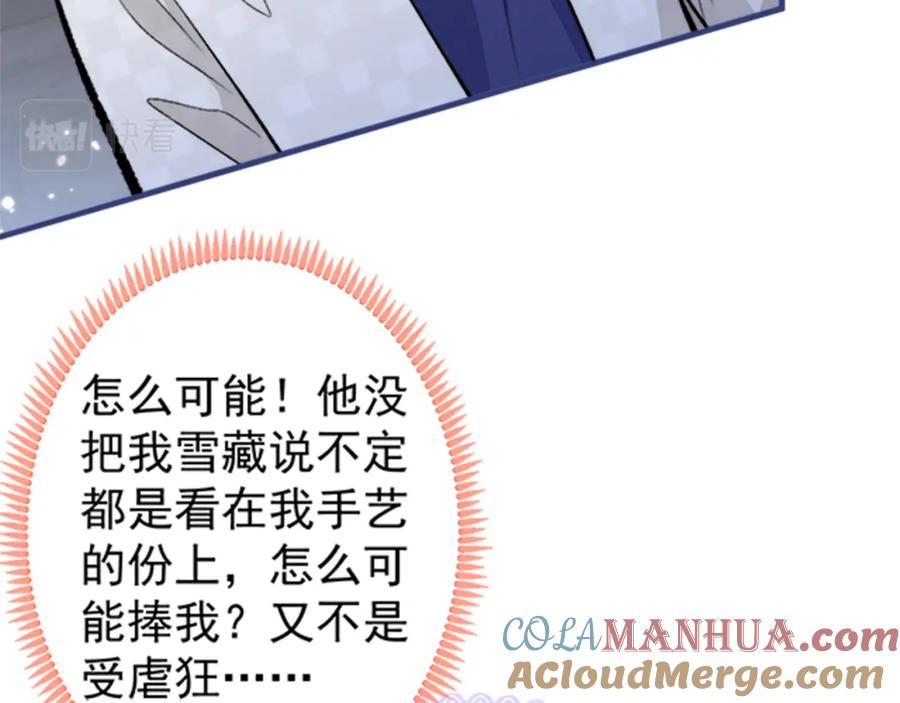 又被男神撩上热搜 第102话 又有绯闻了？ 第20页