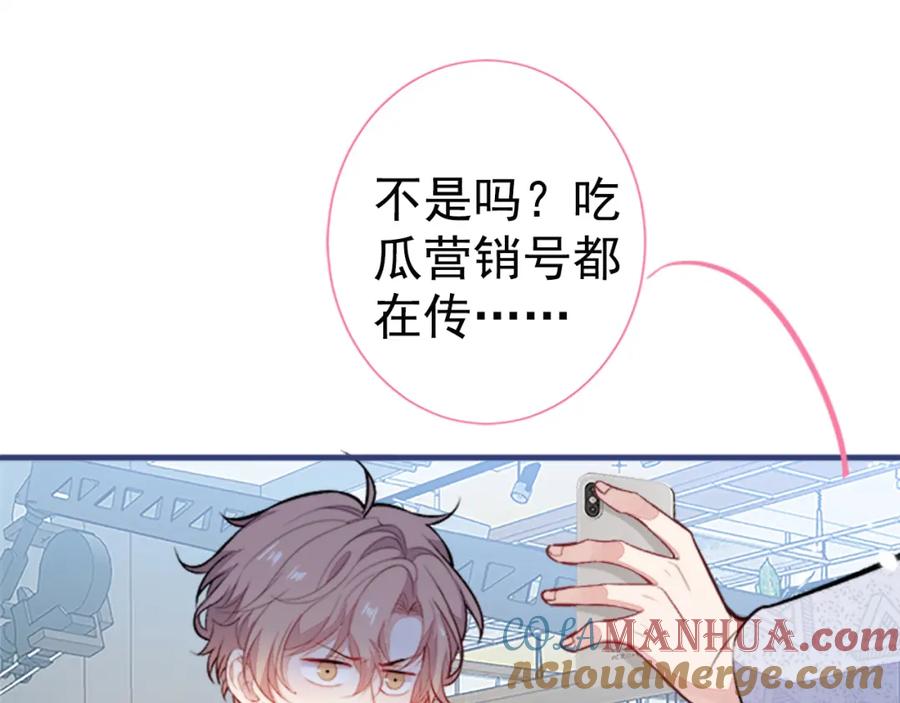 又被男神撩上热搜 第102话 又有绯闻了？ 第28页