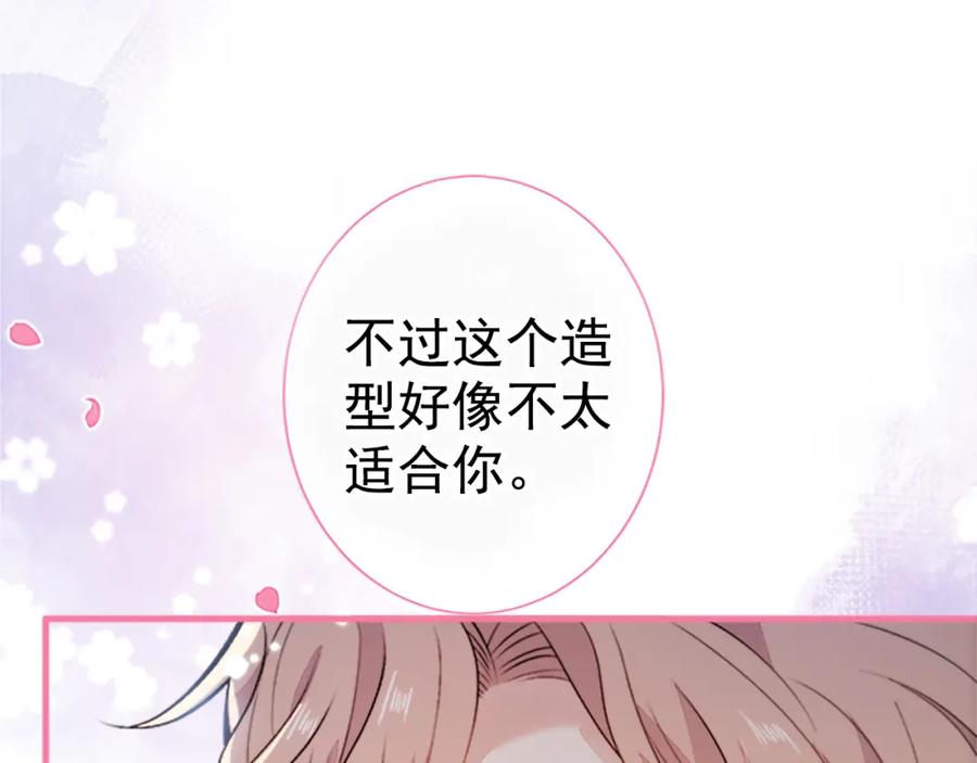 又被男神撩上热搜 第102话 又有绯闻了？ 第94页