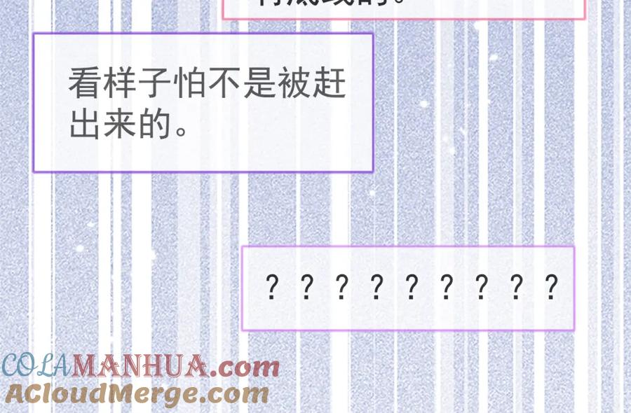 又被男神撩上热搜 第102话 又有绯闻了？ 第36页