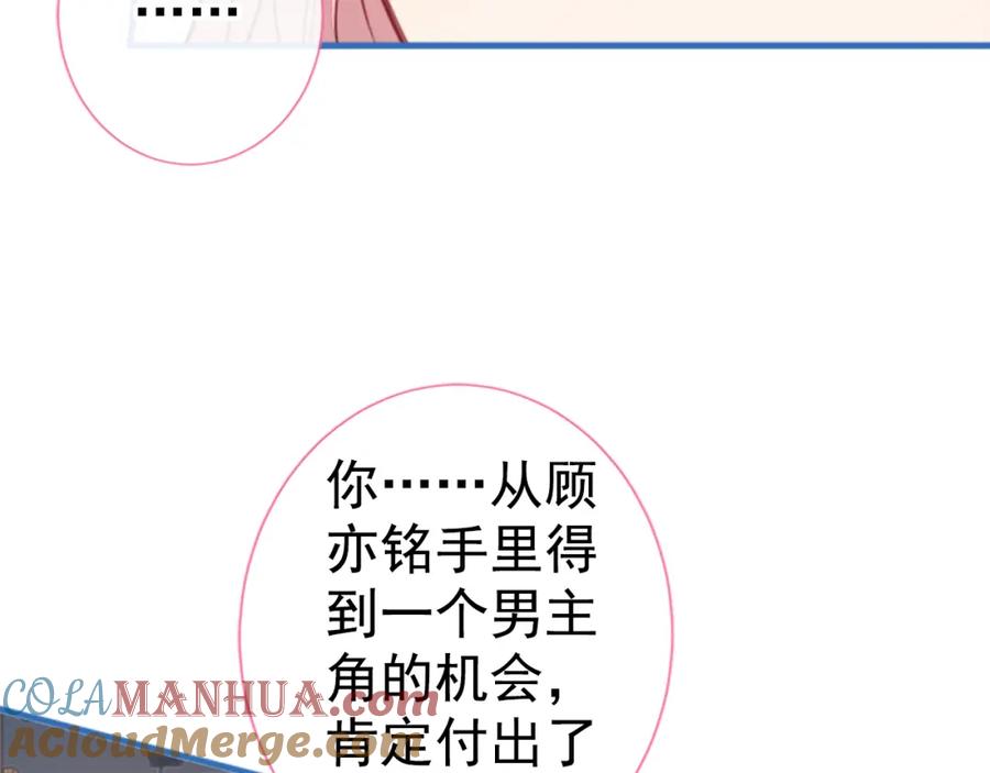 又被男神撩上热搜 第102话 又有绯闻了？ 第104页
