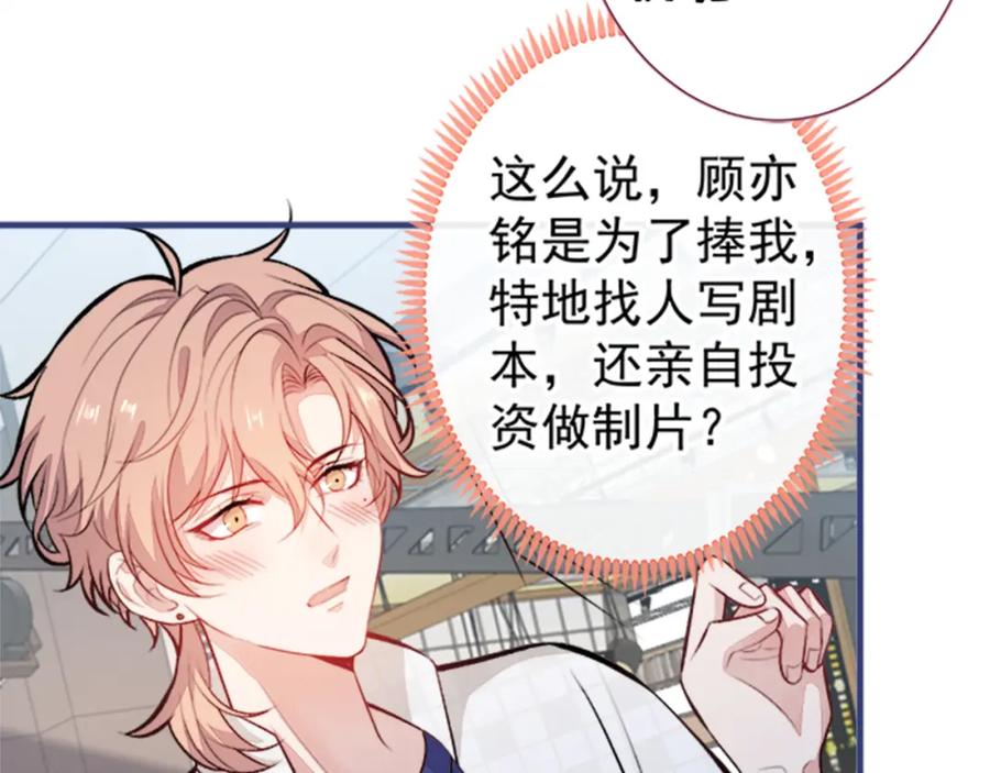 又被男神撩上热搜 第102话 又有绯闻了？ 第18页