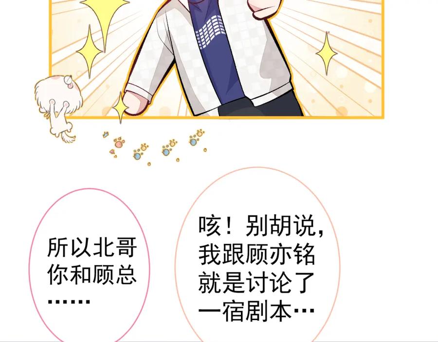 又被男神撩上热搜 第102话 又有绯闻了？ 第42页