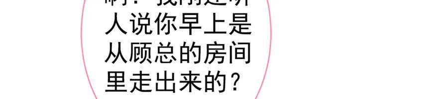 又被男神撩上热搜 第102话 又有绯闻了？ 第25页