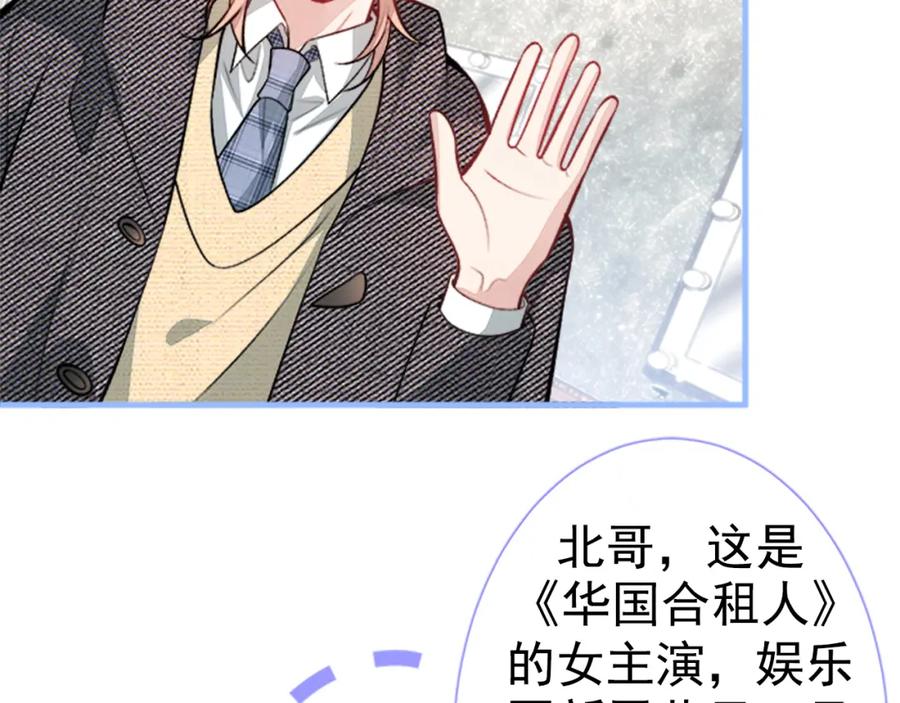 又被男神撩上热搜 第102话 又有绯闻了？ 第79页