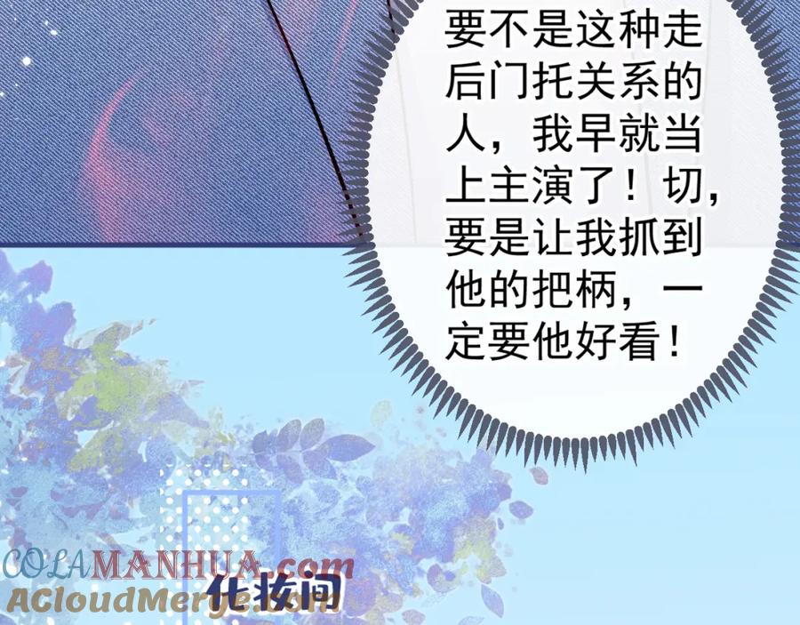 又被男神撩上热搜 第102话 又有绯闻了？ 第60页