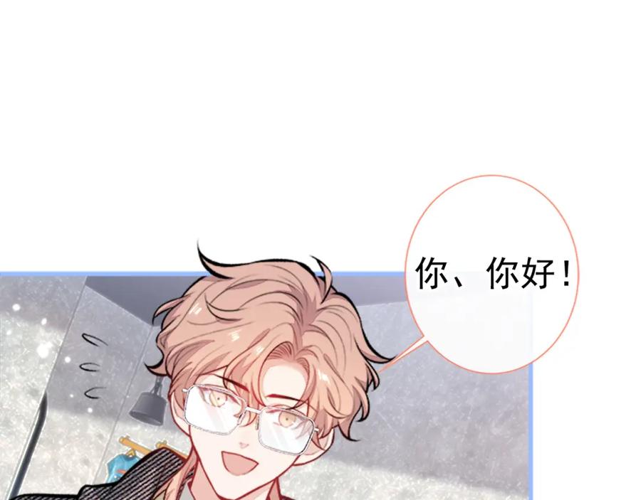 又被男神撩上热搜 第102话 又有绯闻了？ 第78页