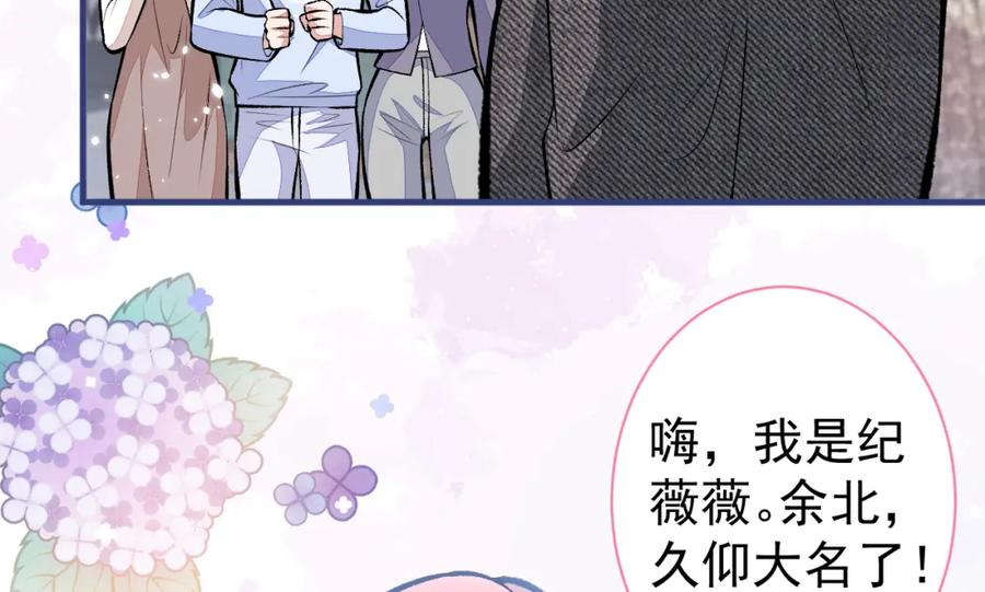 又被男神撩上热搜 第102话 又有绯闻了？ 第74页