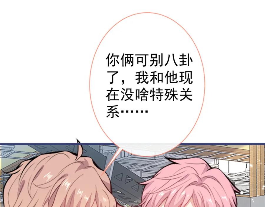 又被男神撩上热搜 第102话 又有绯闻了？ 第23页