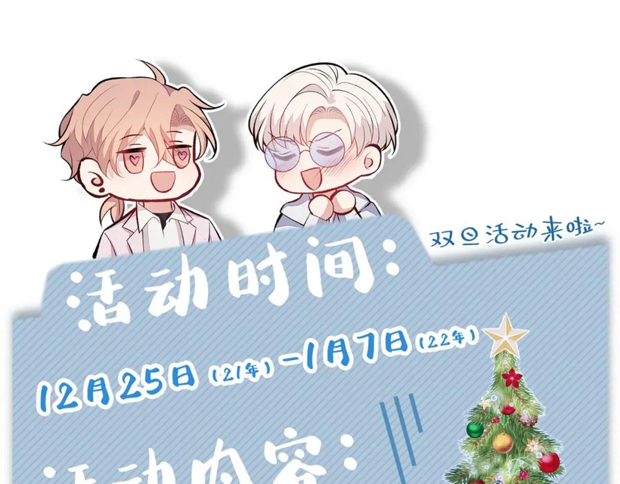 又被男神撩上热搜 第102话 又有绯闻了？ 第125页