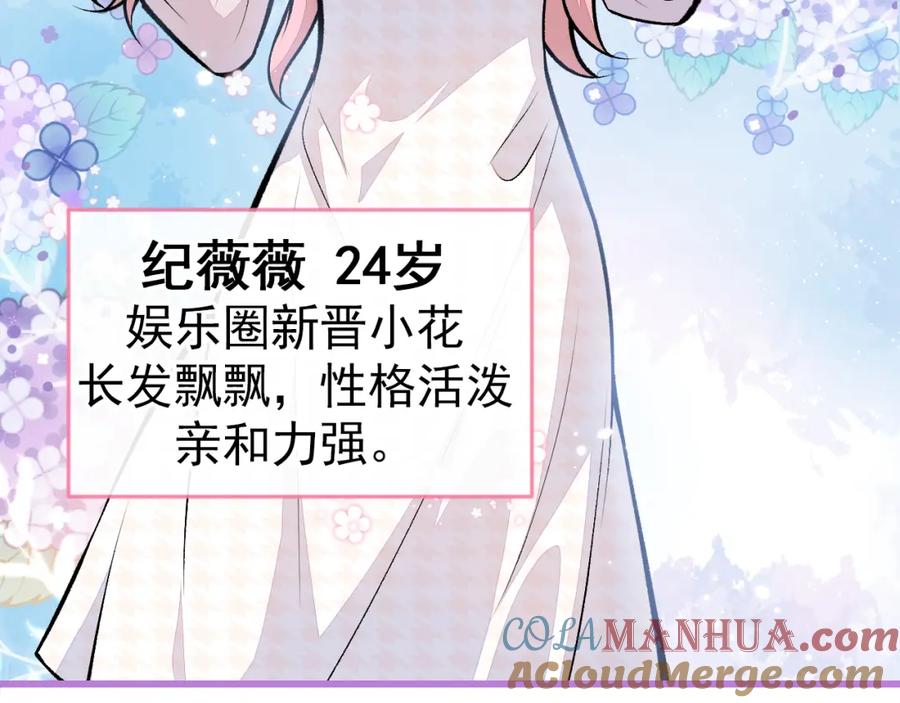 又被男神撩上热搜 第102话 又有绯闻了？ 第76页