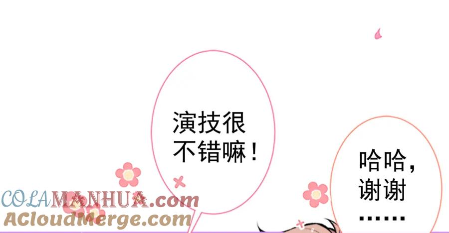 又被男神撩上热搜 第102话 又有绯闻了？ 第88页