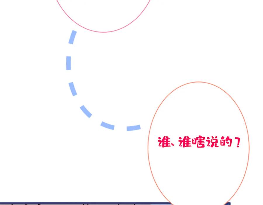 又被男神撩上热搜 第102话 又有绯闻了？ 第26页