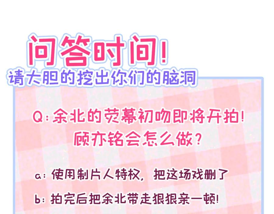 又被男神撩上热搜 第102话 又有绯闻了？ 第123页