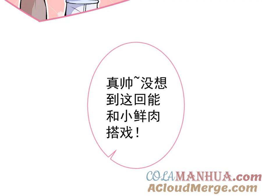 又被男神撩上热搜 第102话 又有绯闻了？ 第72页