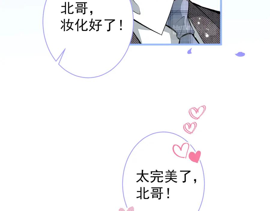 又被男神撩上热搜 第102话 又有绯闻了？ 第63页