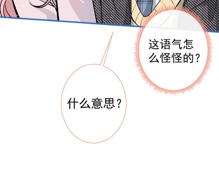 又被男神撩上热搜 第102话 又有绯闻了？ 第107页