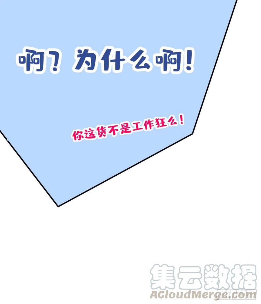 又被男神撩上热搜 第7话 基佬的屁股摸不得！ 第45页