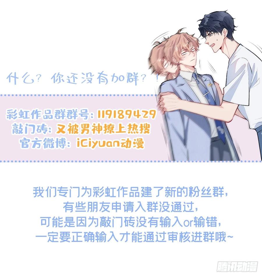 又被男神撩上热搜 第7话 基佬的屁股摸不得！ 第59页