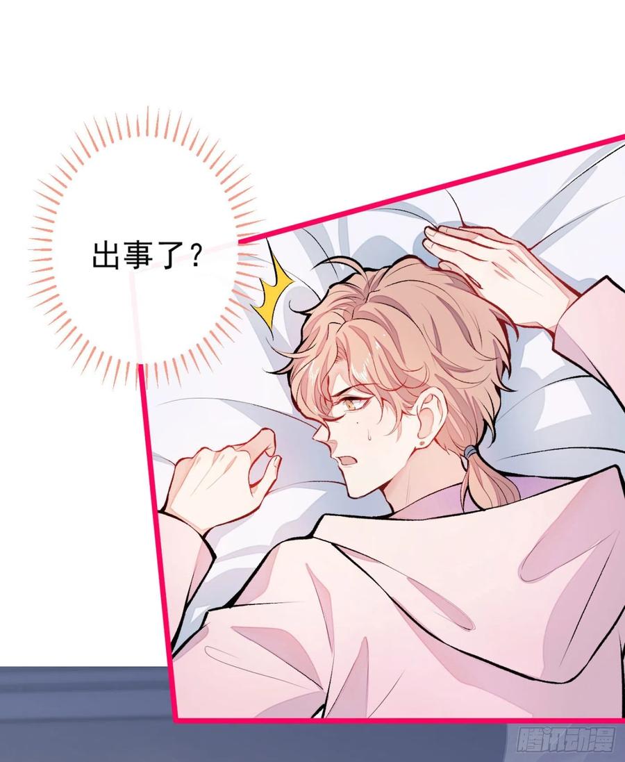 又被男神撩上热搜 第7话 基佬的屁股摸不得！ 第31页
