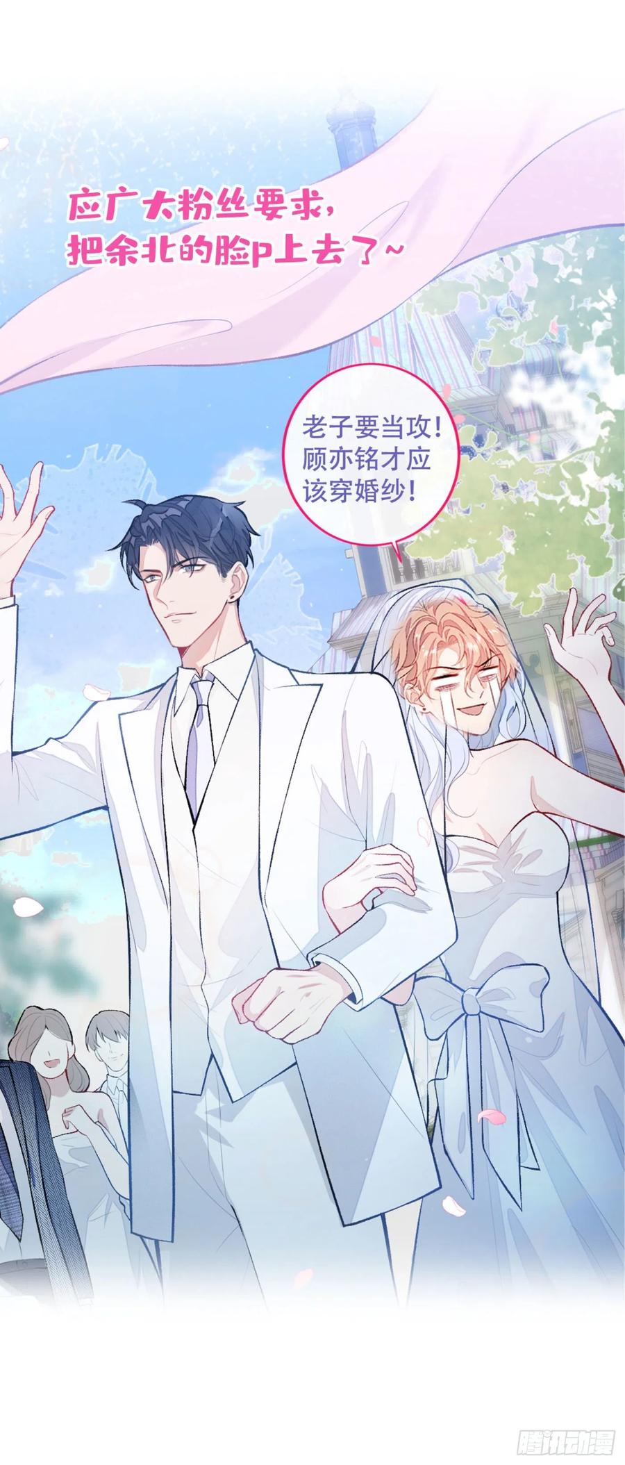 又被男神撩上热搜 第7话 基佬的屁股摸不得！ 第54页