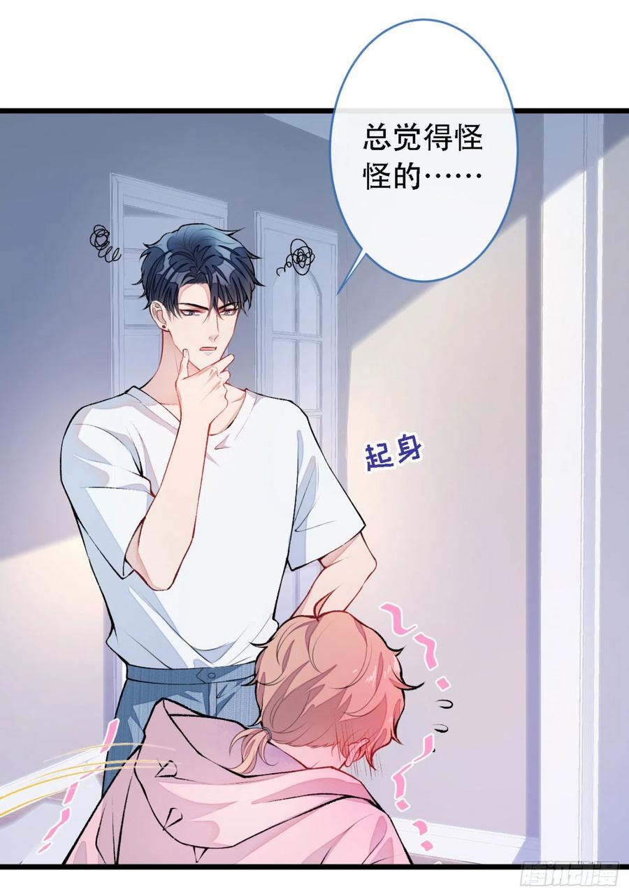 又被男神撩上热搜 第7话 基佬的屁股摸不得！ 第28页