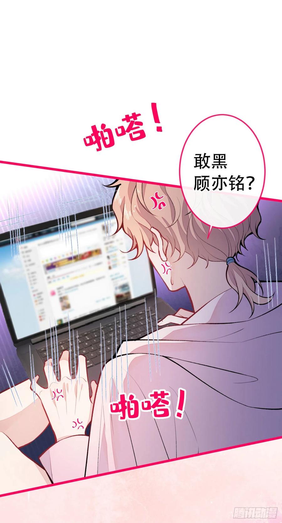 又被男神撩上热搜 第7话 基佬的屁股摸不得！ 第51页