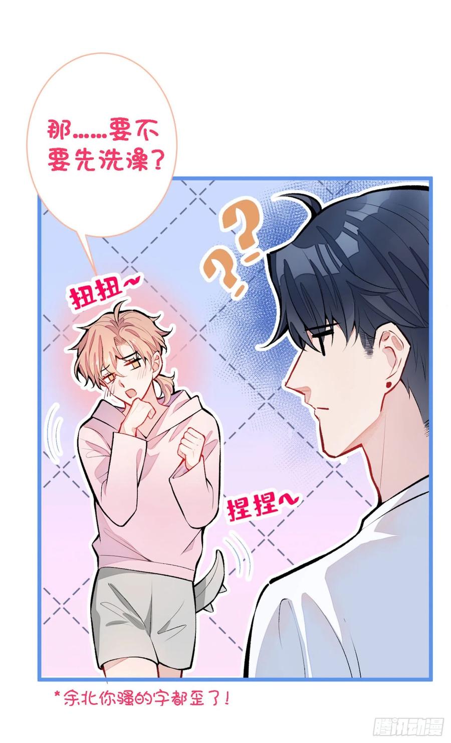 又被男神撩上热搜 第7话 基佬的屁股摸不得！ 第2页