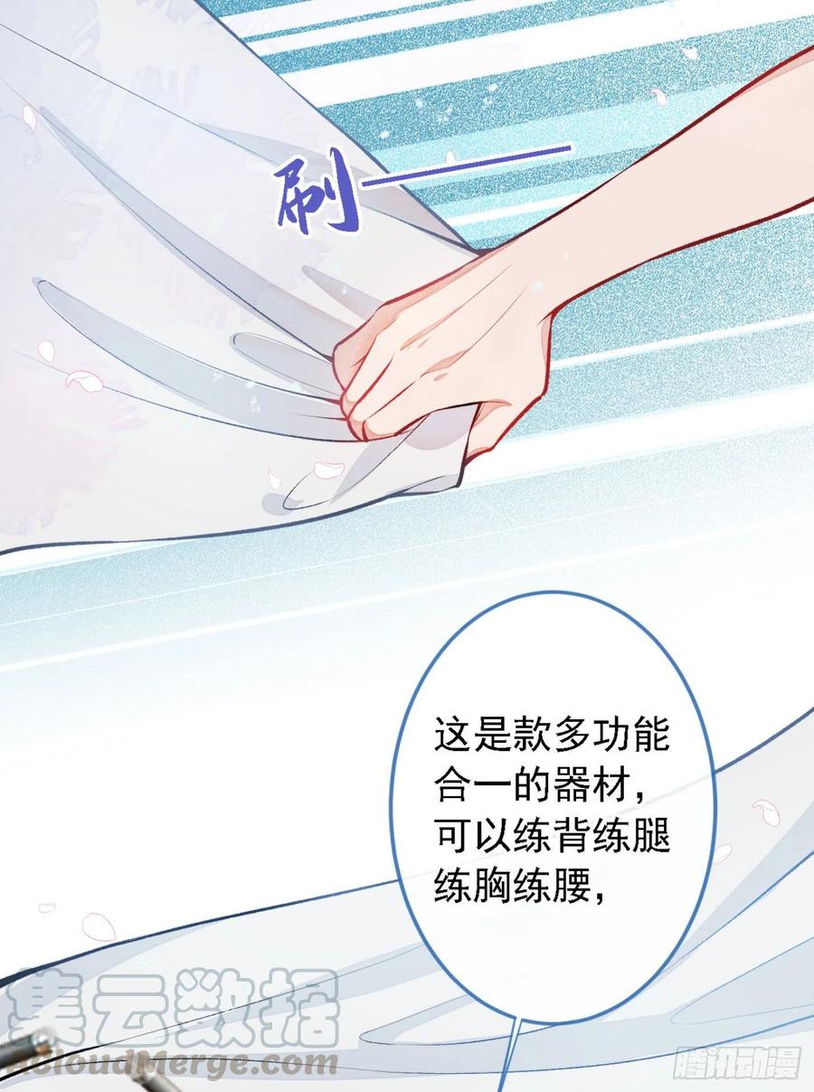 又被男神撩上热搜 第7话 基佬的屁股摸不得！ 第5页