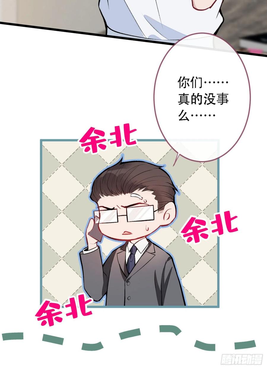 又被男神撩上热搜 第7话 基佬的屁股摸不得！ 第47页