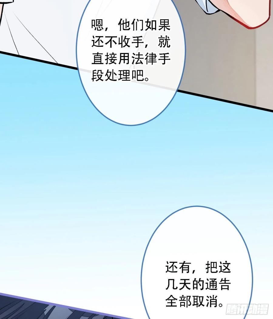 又被男神撩上热搜 第7话 基佬的屁股摸不得！ 第43页