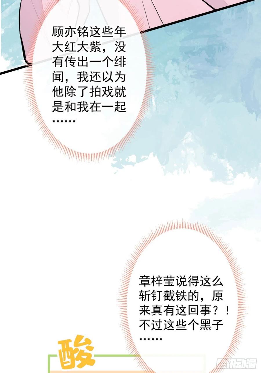 又被男神撩上热搜 第7话 基佬的屁股摸不得！ 第38页