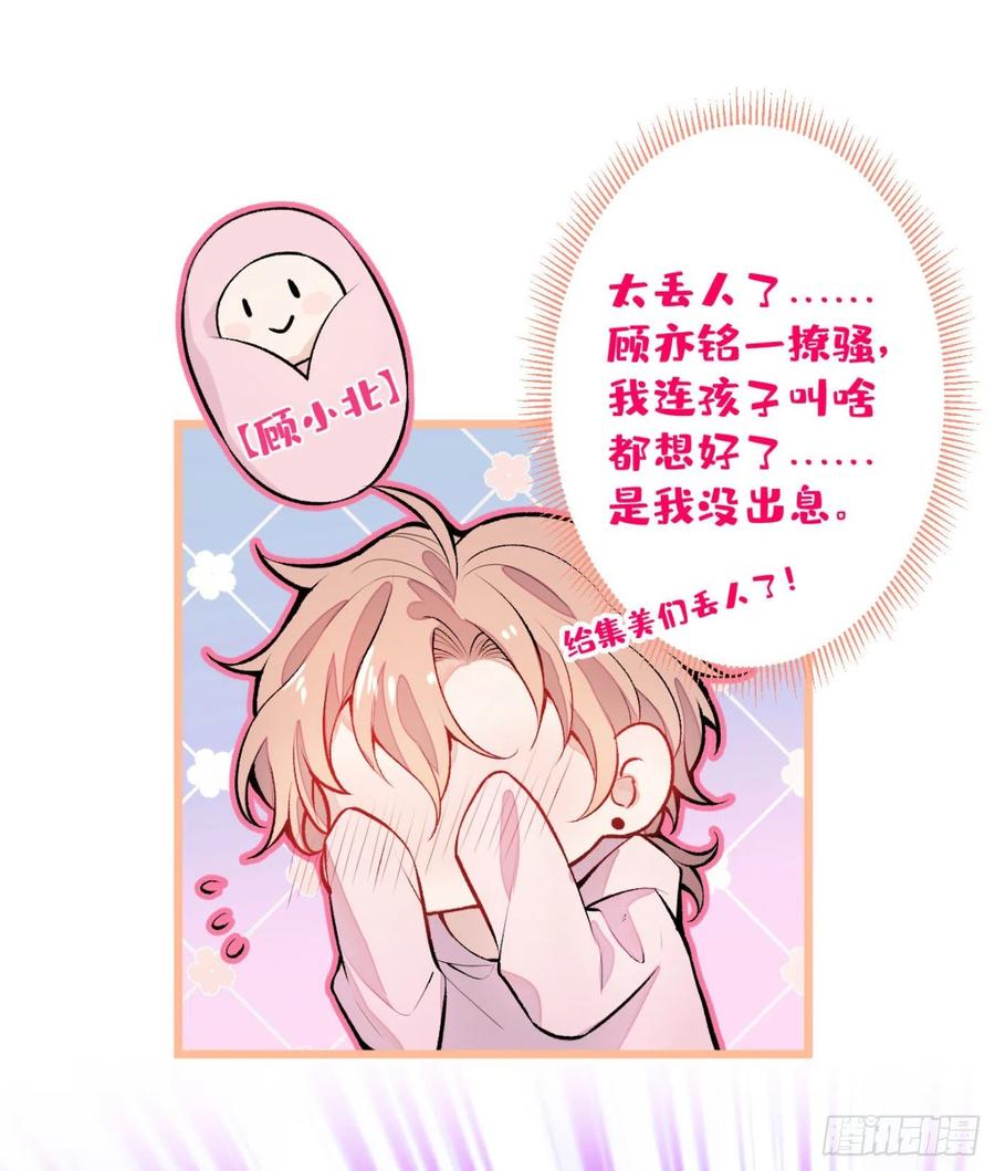 又被男神撩上热搜 第7话 基佬的屁股摸不得！ 第10页