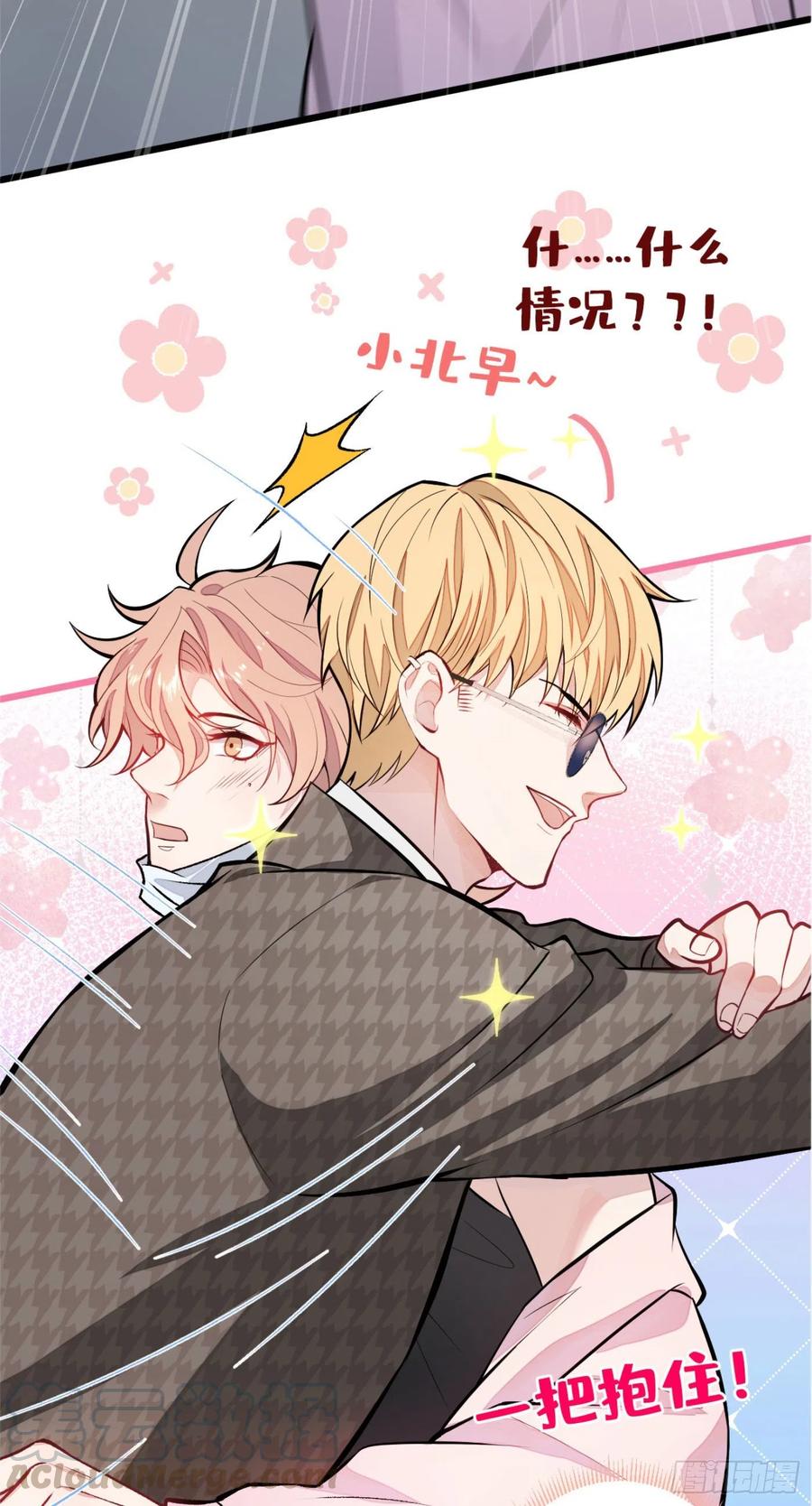 又被男神撩上热搜 第7话 基佬的屁股摸不得！ 第57页