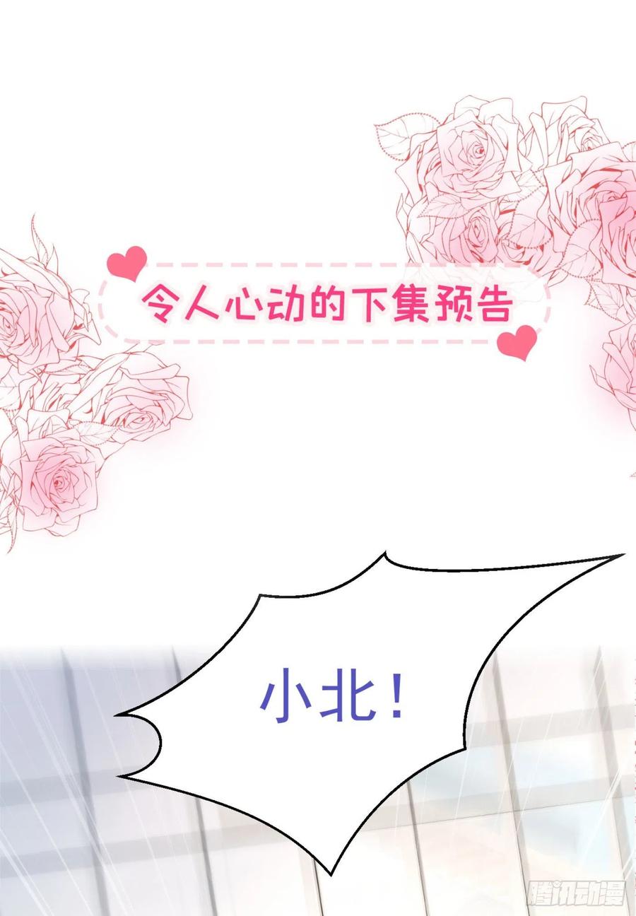又被男神撩上热搜 第7话 基佬的屁股摸不得！ 第55页
