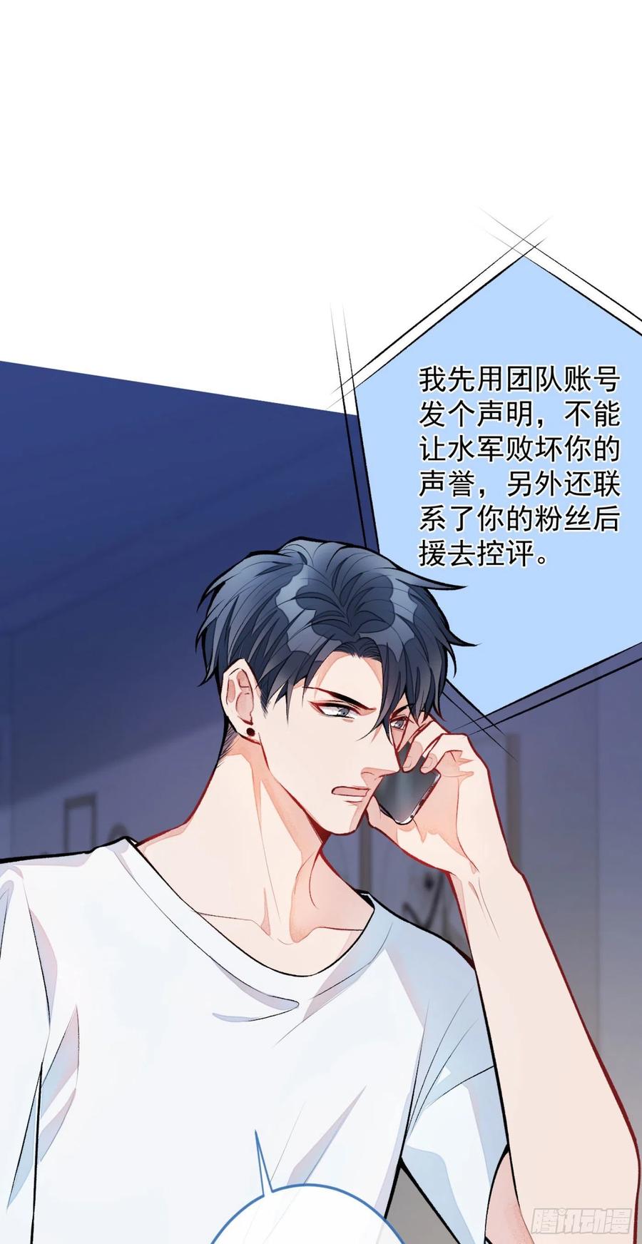 又被男神撩上热搜 第7话 基佬的屁股摸不得！ 第42页