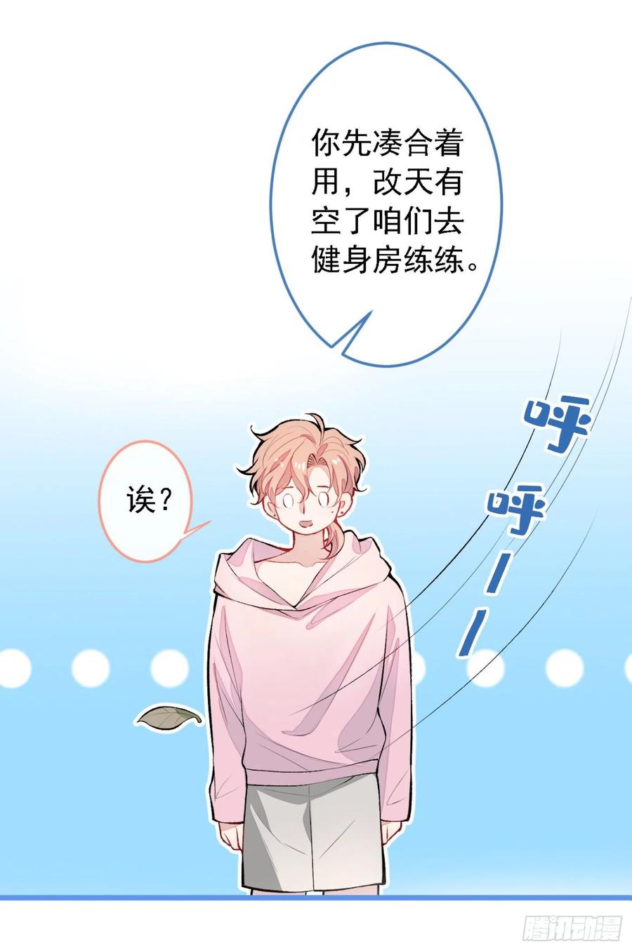 又被男神撩上热搜 第7话 基佬的屁股摸不得！ 第7页