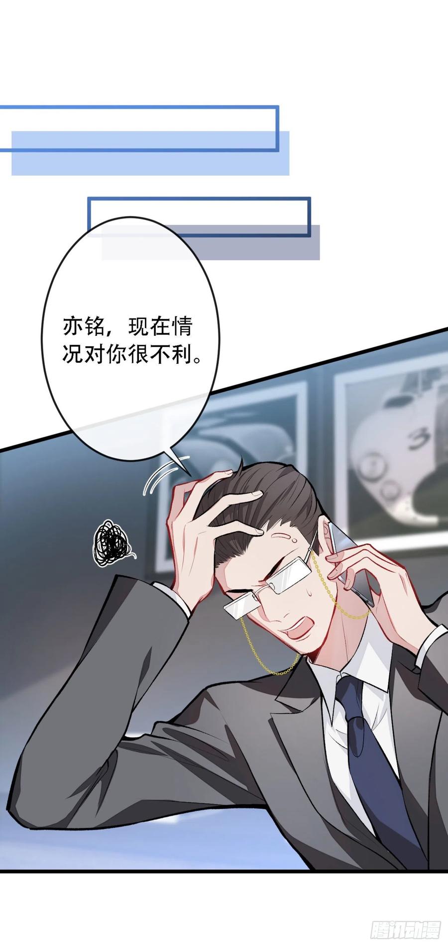 又被男神撩上热搜 第7话 基佬的屁股摸不得！ 第40页