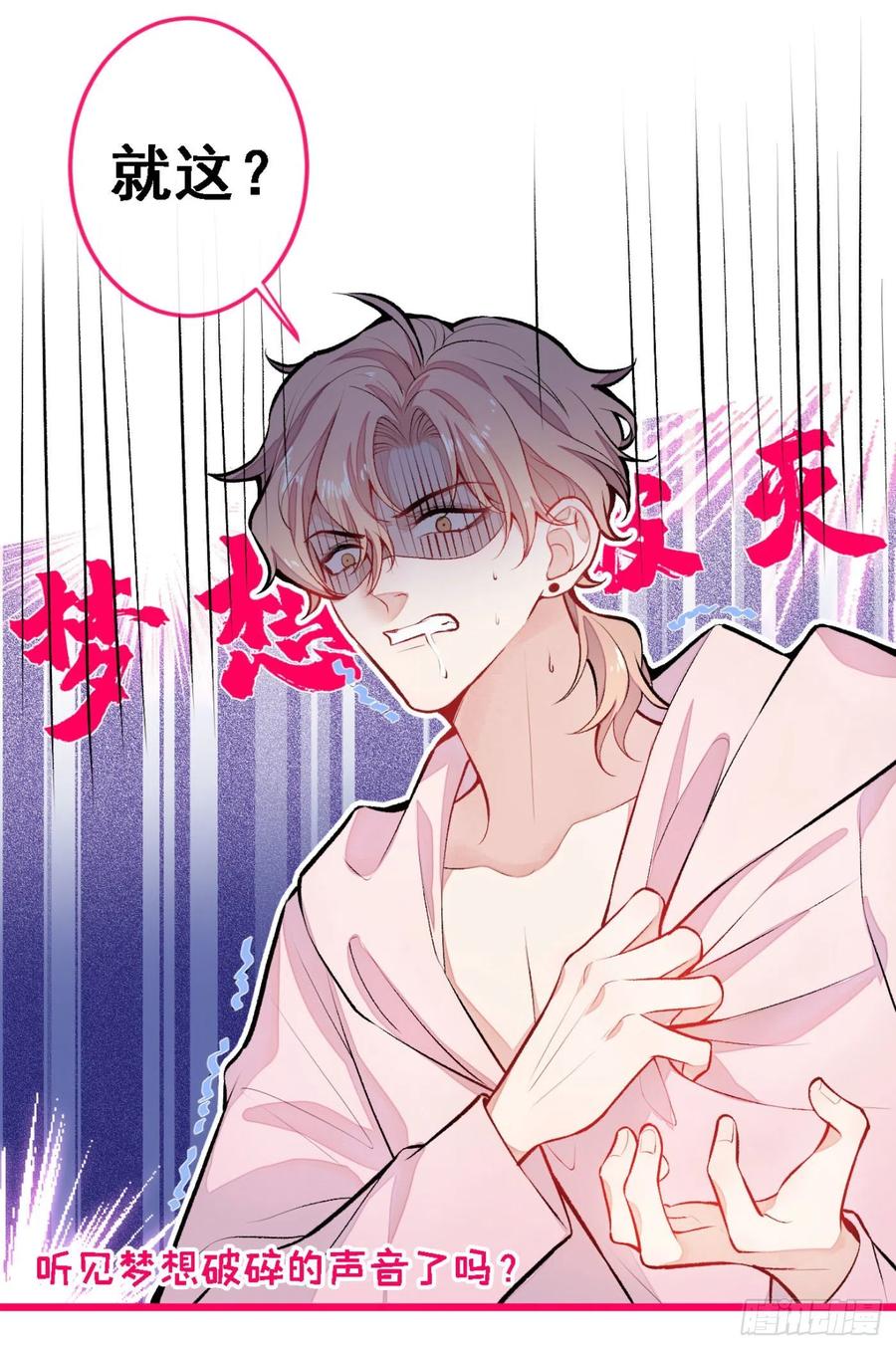 又被男神撩上热搜 第7话 基佬的屁股摸不得！ 第8页