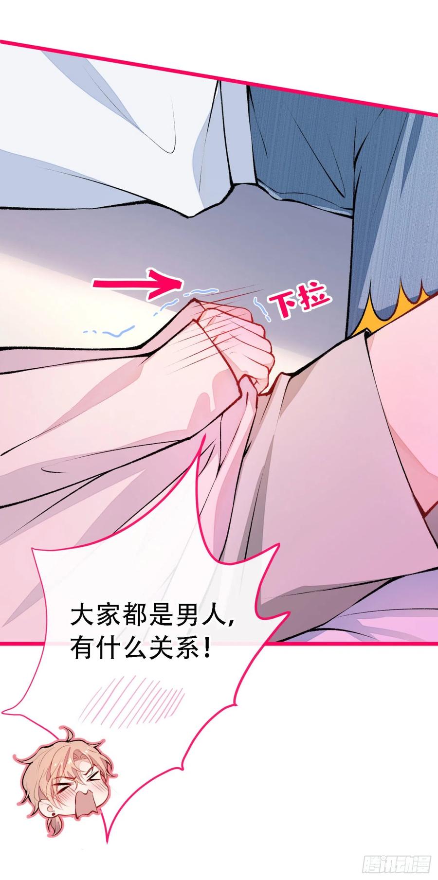 又被男神撩上热搜 第7话 基佬的屁股摸不得！ 第27页
