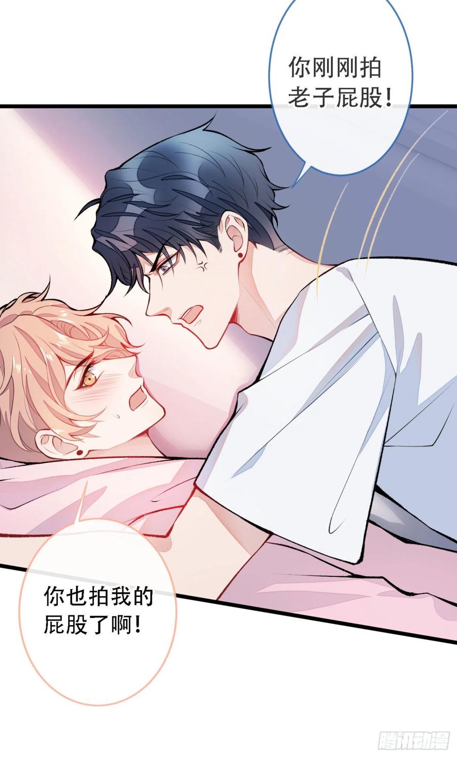 又被男神撩上热搜 第7话 基佬的屁股摸不得！ 第26页