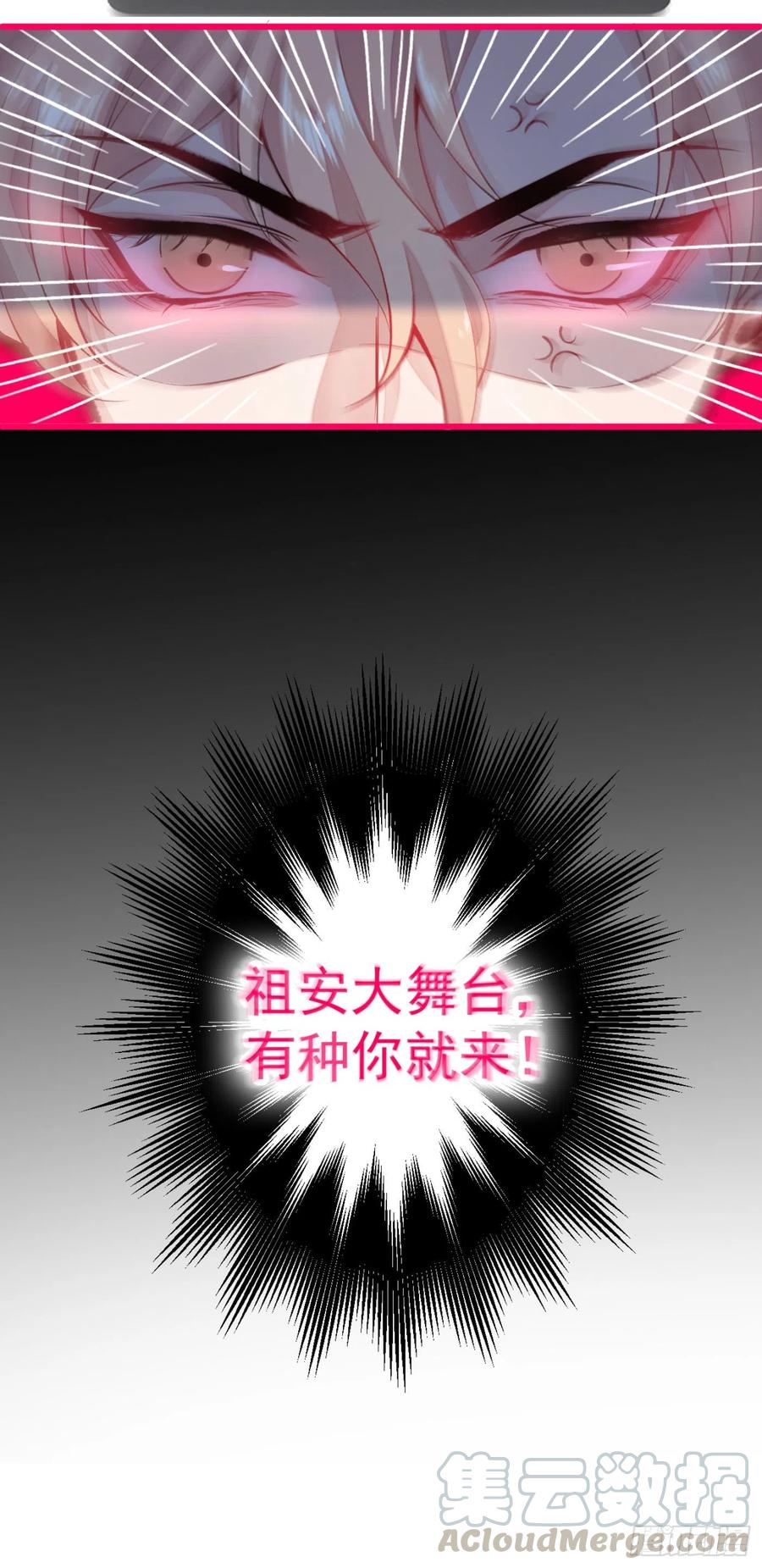又被男神撩上热搜 第7话 基佬的屁股摸不得！ 第53页