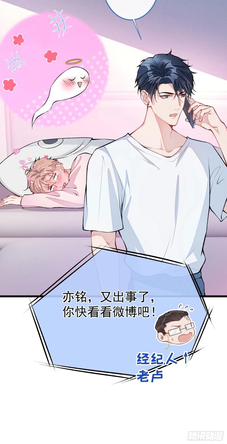 又被男神撩上热搜 第7话 基佬的屁股摸不得！ 第30页