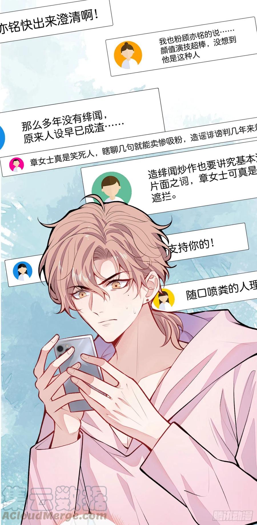 又被男神撩上热搜 第7话 基佬的屁股摸不得！ 第37页