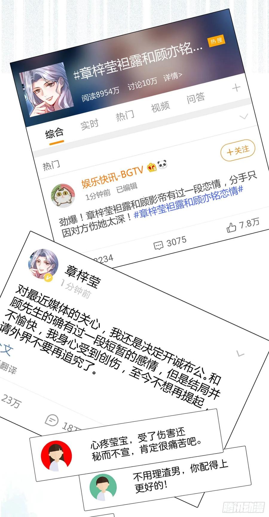 又被男神撩上热搜 第7话 基佬的屁股摸不得！ 第36页