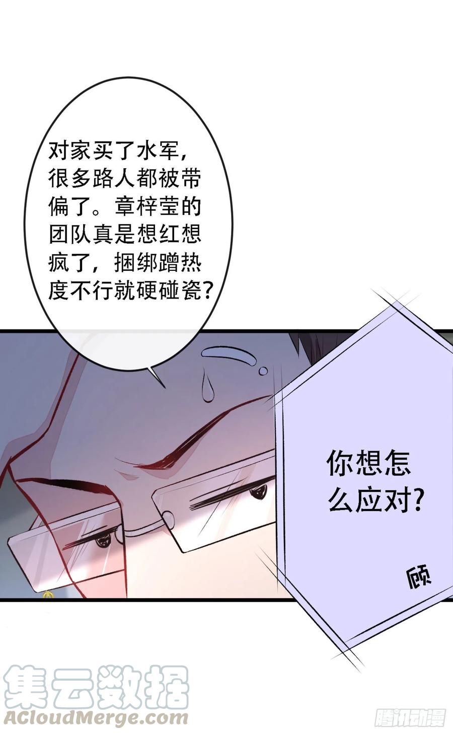 又被男神撩上热搜 第7话 基佬的屁股摸不得！ 第41页