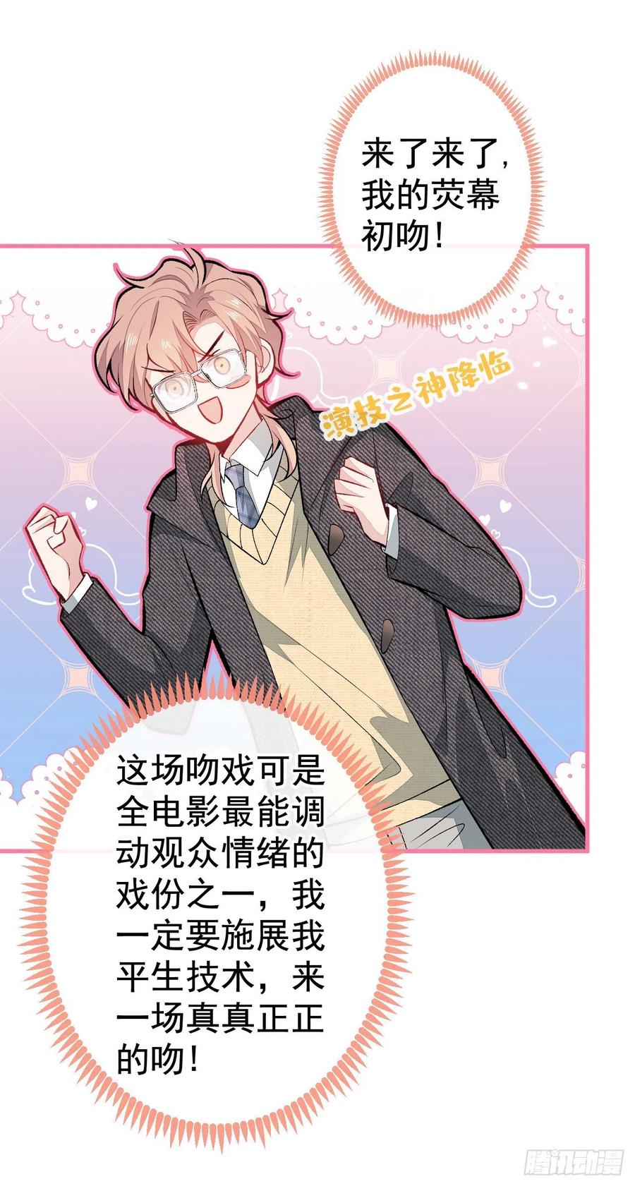 又被男神撩上热搜 第103话 荧幕初吻来了！ 第21页